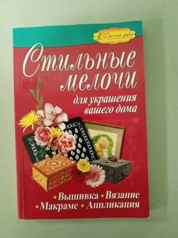 Джексон, Дэй: Мастер золотые руки. Самое полное руководство